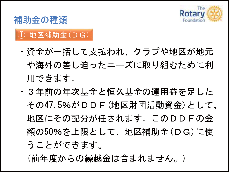 ロータリー財団部門　活動方針