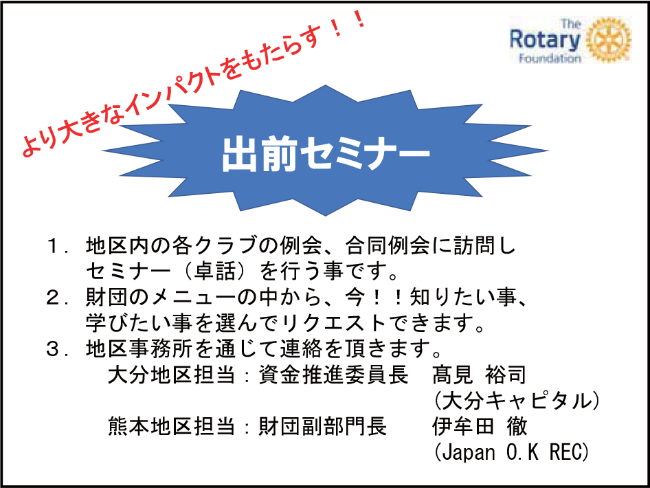 ロータリー財団部門　活動方針