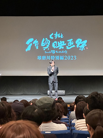 くまもと復興映画祭 2023